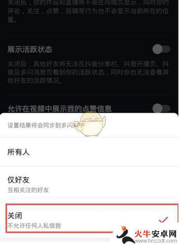 抖音聊天怎么不显示已读