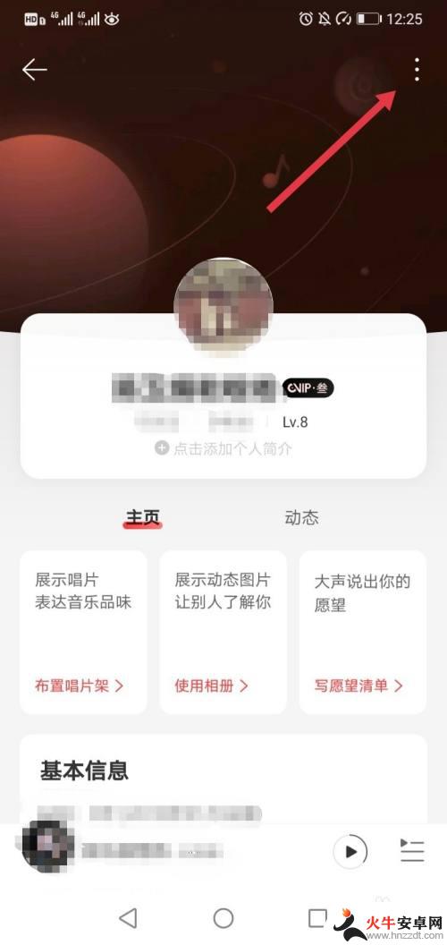 网易云怎么让别人搜不到我