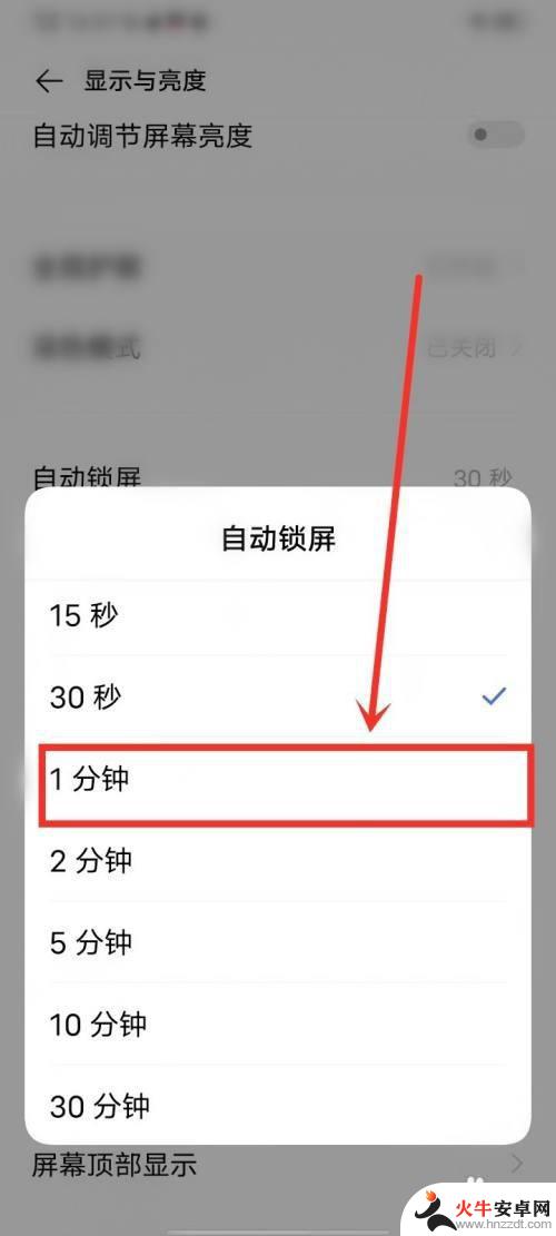 手机黑屏时间设置在哪里vivo