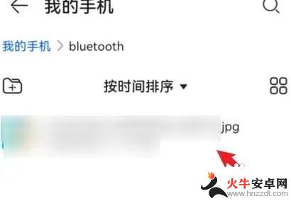 华为手机蓝牙传输的照片在哪里