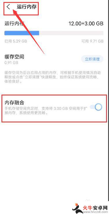 红米手机如何开启内存融合