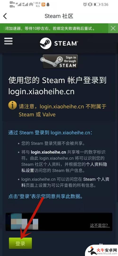 小黑盒怎么更换绑定steam账号