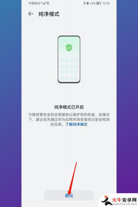 华为如何取消纯净模式