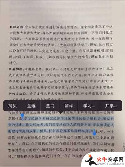 苹果手机怎么把文字提取出来