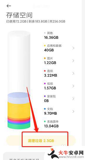 小米手机磁盘空间在哪里清理啊