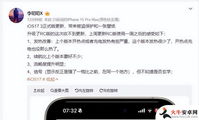 果粉们满意iOS 17.3正式版更新：信号、流畅度和续航能力全面提升