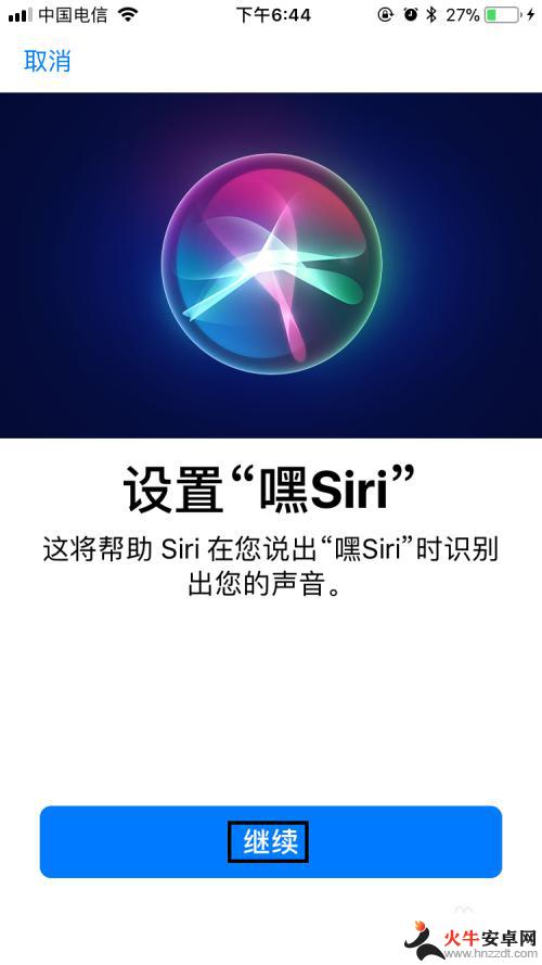 苹果手机怎么启动siri