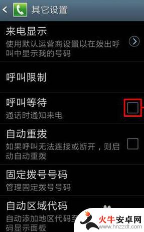 华为手机电话等待怎么设置