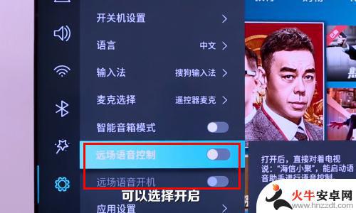 海信电视远场语音怎么用