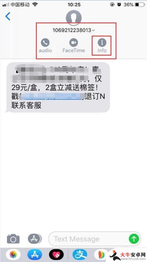 苹果手机怎么拉黑信息的短信