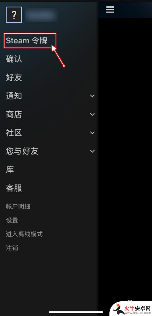 steam怎么用手机验证