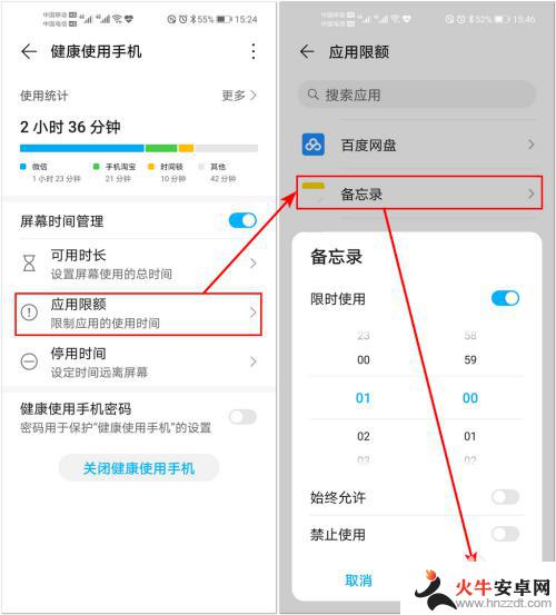 手机应用时间怎么调