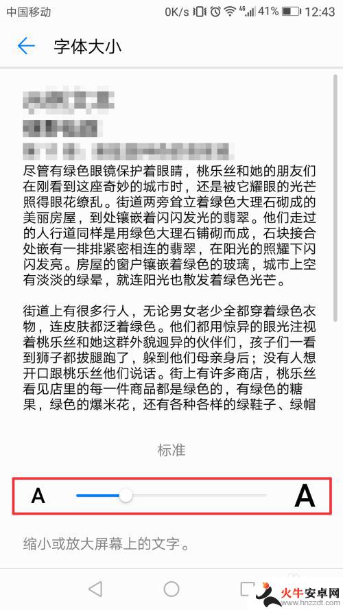 如何设置华为手机字体大小