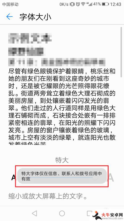 如何设置华为手机字体大小