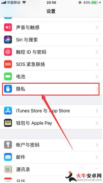 苹果手机的隐私怎么设置