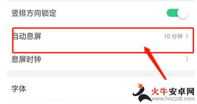 手机10秒暗屏怎么设置