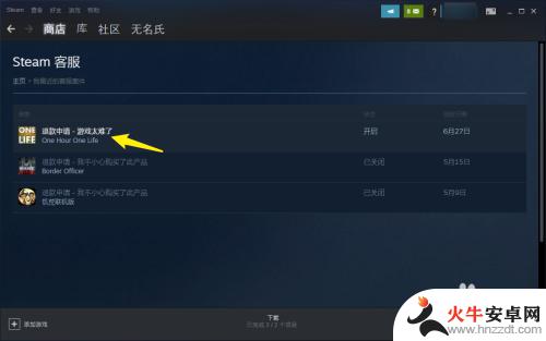 steam如何撤销申请退款