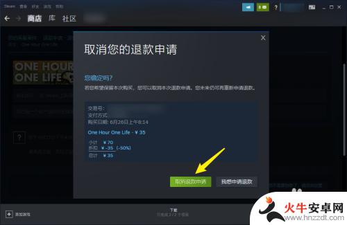 steam如何撤销申请退款