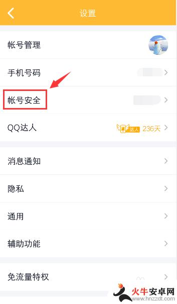 qq每次登陆都要手机验证怎么设置