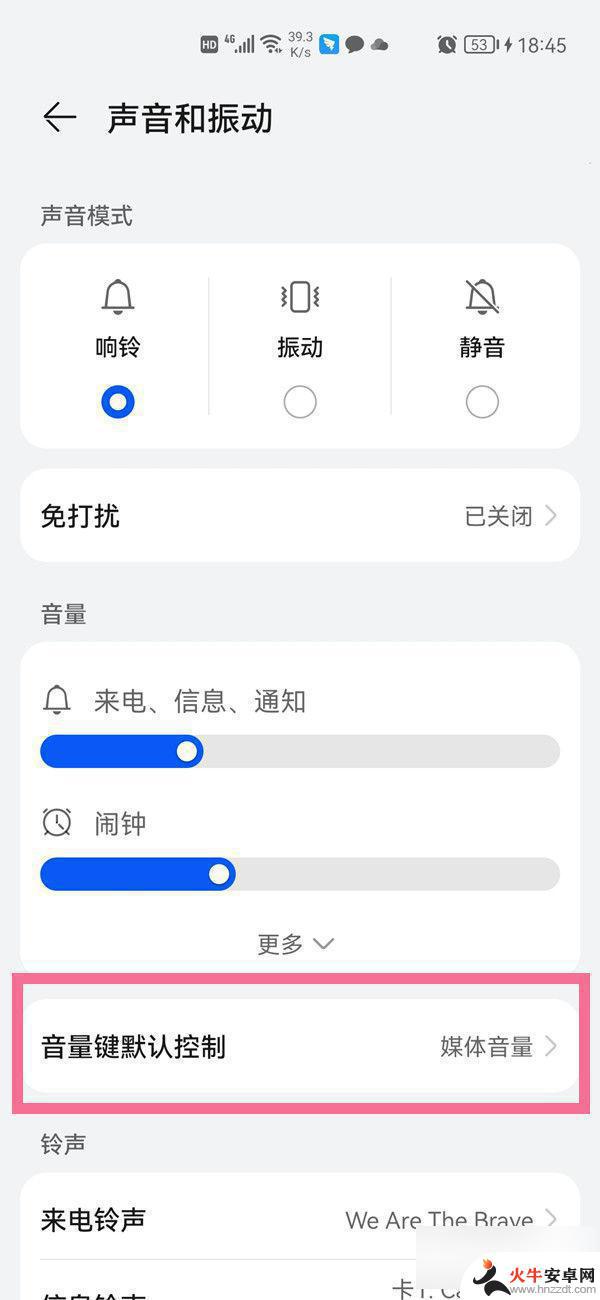 荣耀手机音量键不能控制铃声音量