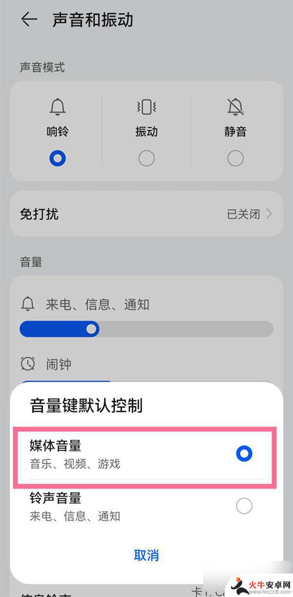 荣耀手机音量键不能控制铃声音量