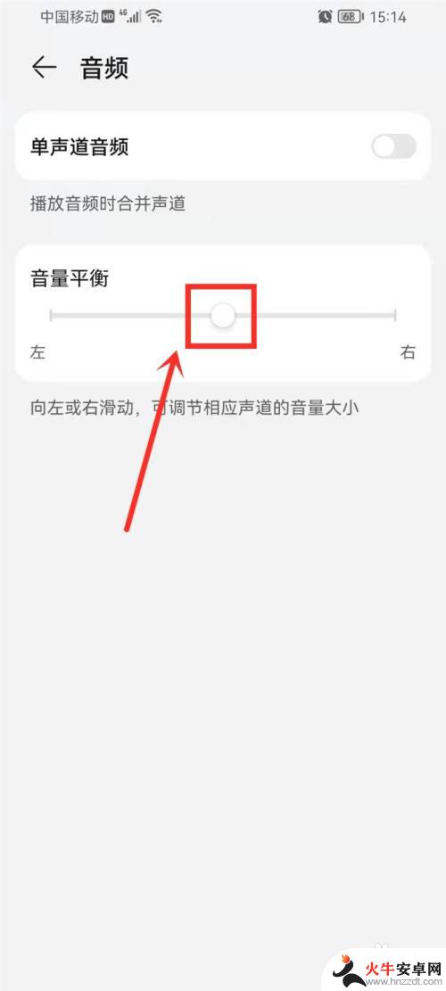 华为手机怎么调耳机左右声道平衡