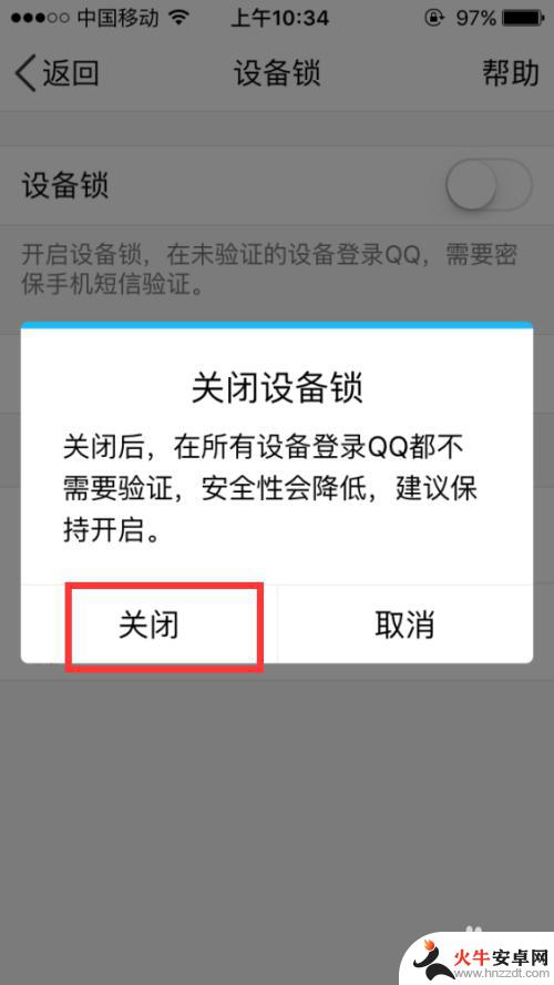 怎么取消qq设备锁手机