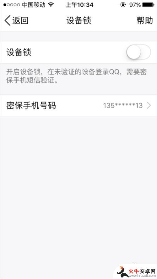 怎么取消qq设备锁手机