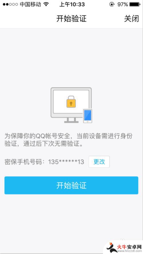 怎么取消qq设备锁手机