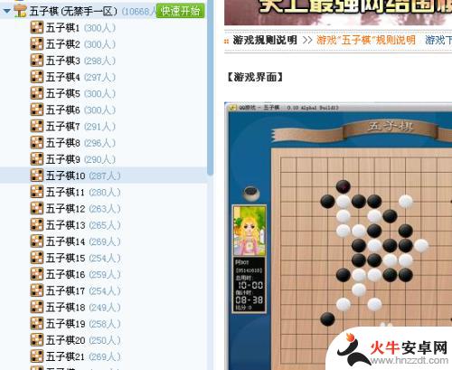 五子棋怎么两个人一起玩