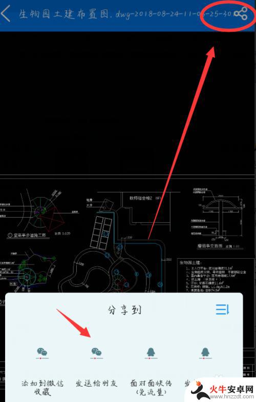 手机cad图纸如何分享