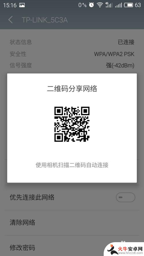 手机连上wifi如何查看密码