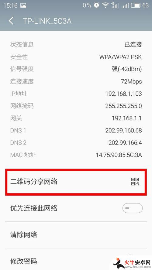 手机连上wifi如何查看密码