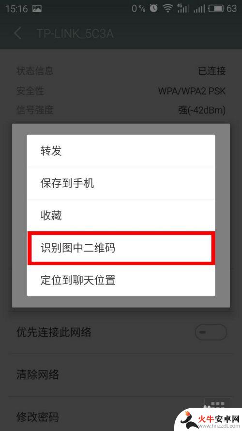 手机连上wifi如何查看密码