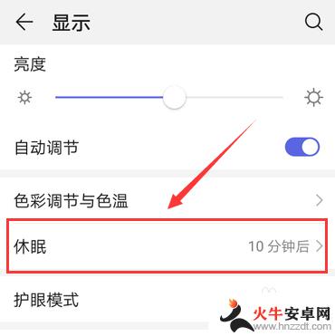 华为手机如何休眠时间设置