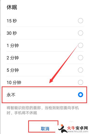 华为手机如何休眠时间设置