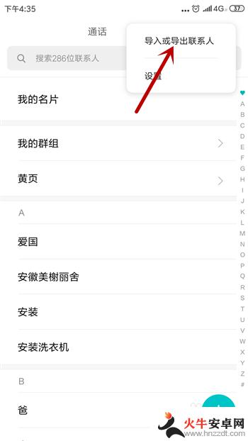 手机里面的联系人怎么导入另一个手机