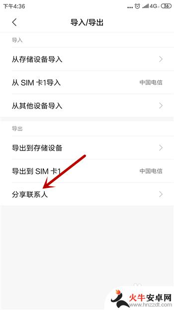 手机里面的联系人怎么导入另一个手机