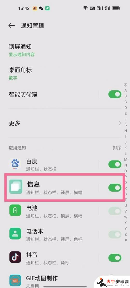 vivo手机怎么关掉信息显示