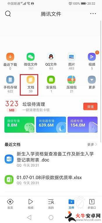 qq文件手机上怎么编辑