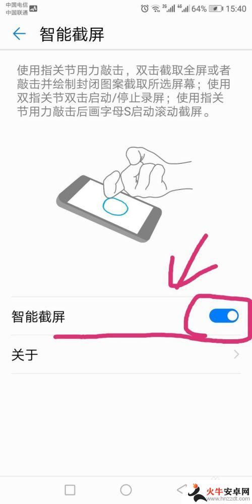 华为手机怎么超长截屏?