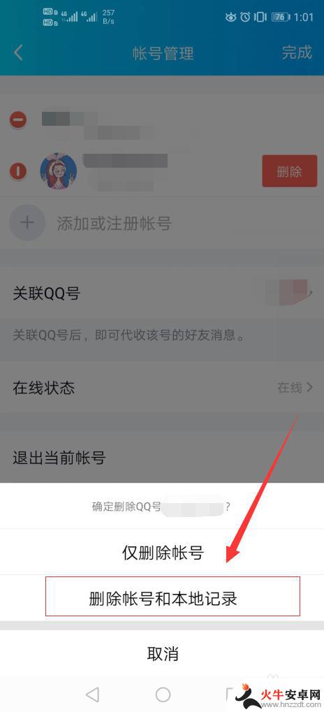 怎么删除手机账户记录