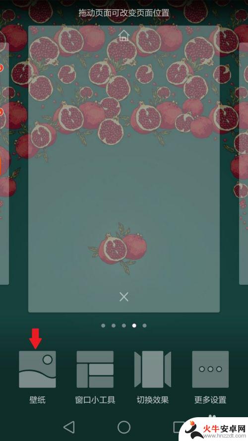 安卓手机锁屏桌面怎么设置