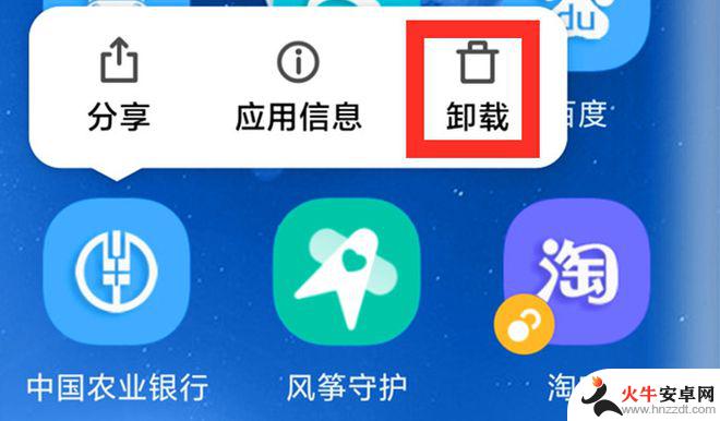 如何卸载手机不要的软件