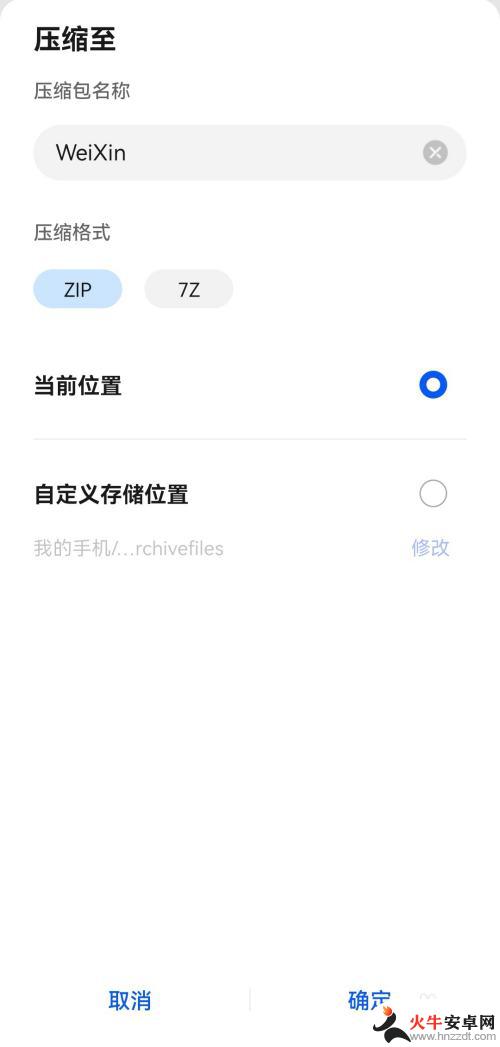 文件怎么在手机打包