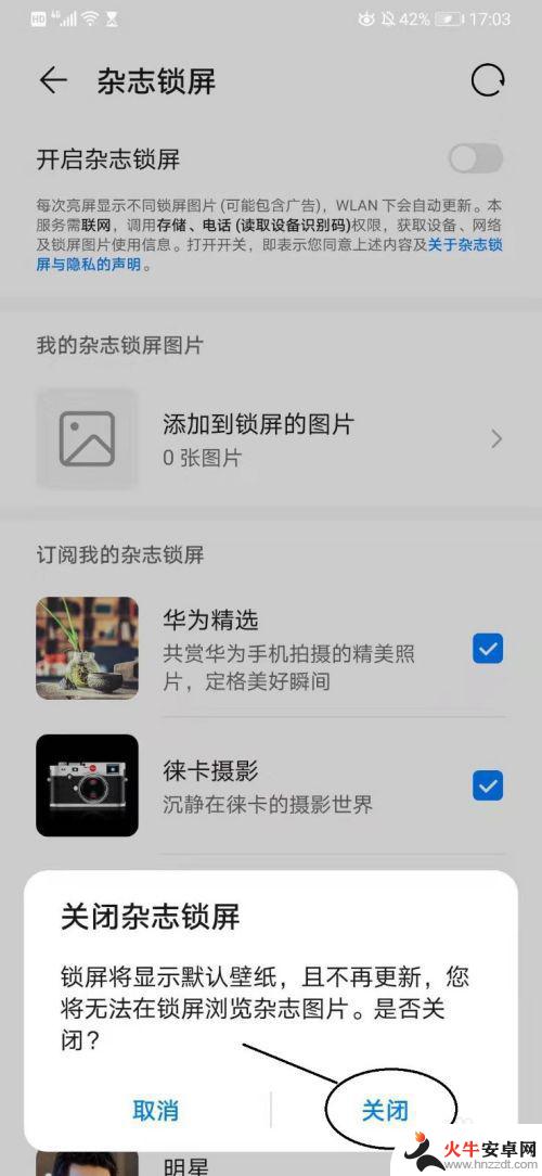 华为手机系统图片怎么关闭