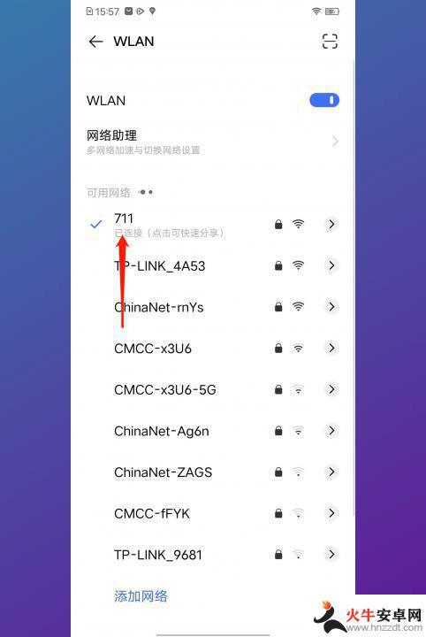 已经连接的wifi怎么查看密码vivo