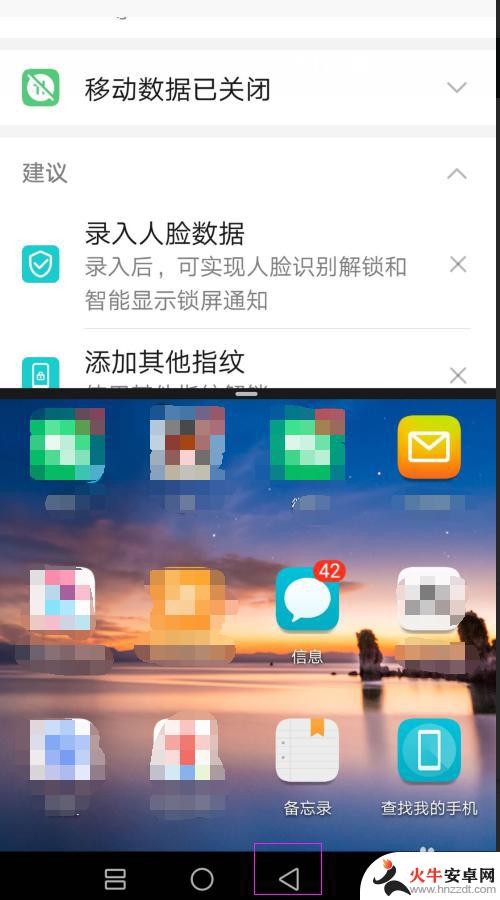 华为手机屏幕分屏怎么关闭