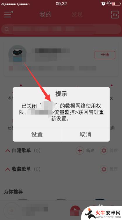 vivo手机怎么关闭上网功能