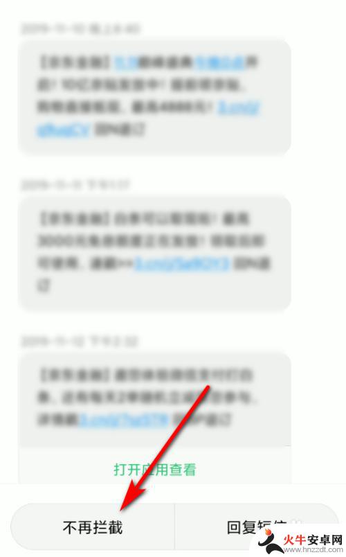 小米手机拦截短信怎么屏蔽